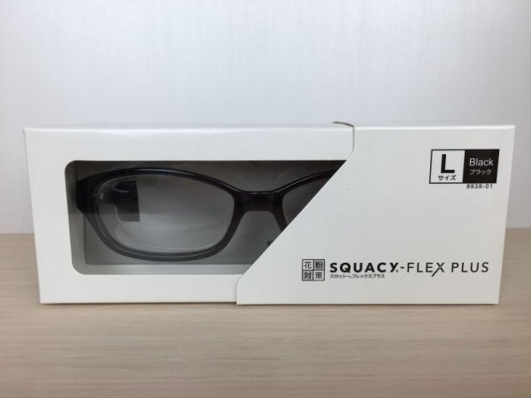 画像1: 花粉メガネ（保護） SQUACY FLEX PLUS（スカッシーフレックス+） Lサイズ 新品　 (1)